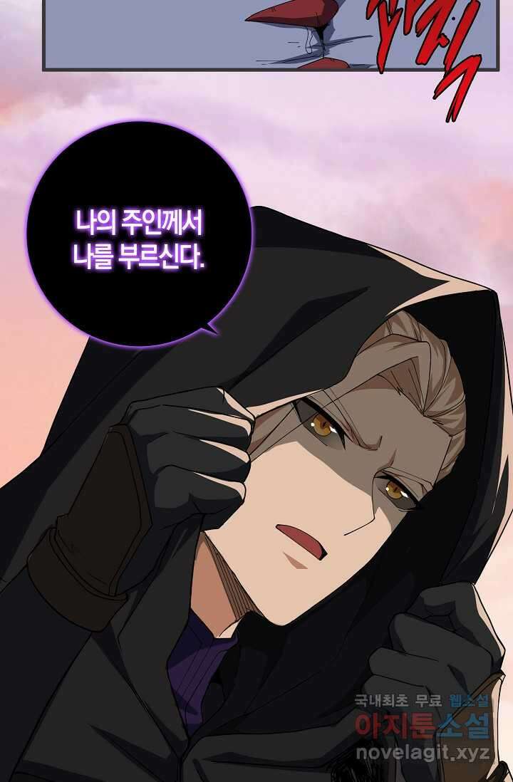 몬스터로 로그인 16화 58