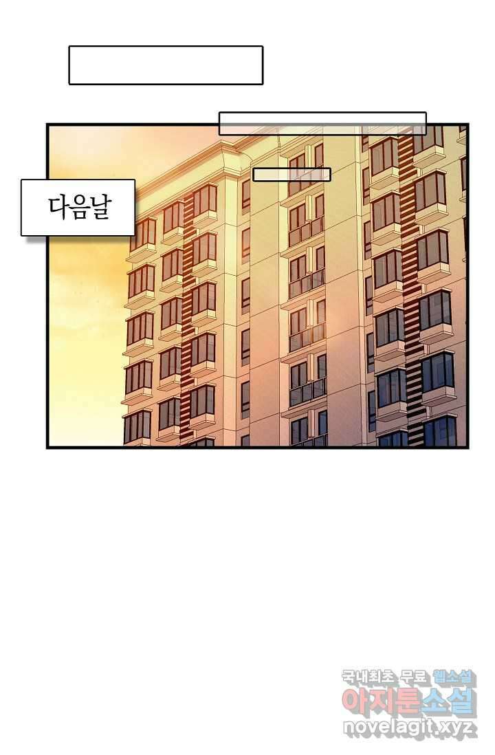 몬스터로 로그인 16화 60
