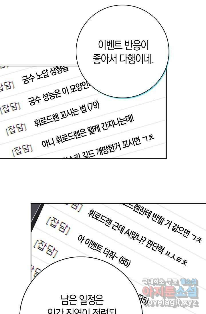 몬스터로 로그인 16화 63