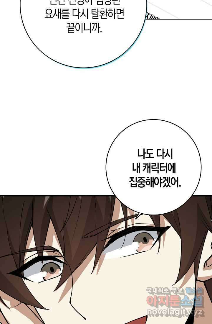 몬스터로 로그인 16화 64