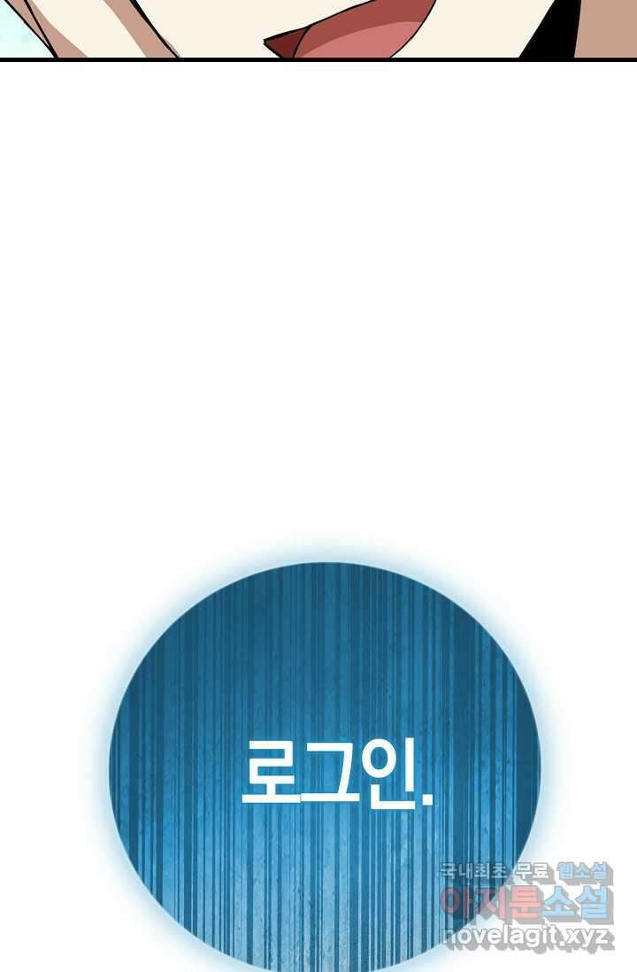 몬스터로 로그인 16화 65