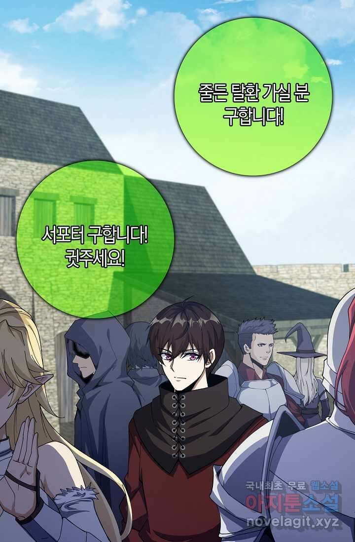 몬스터로 로그인 16화 67