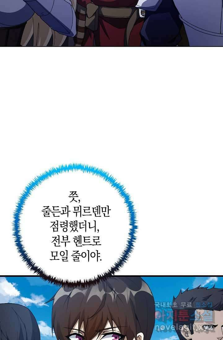 몬스터로 로그인 16화 68