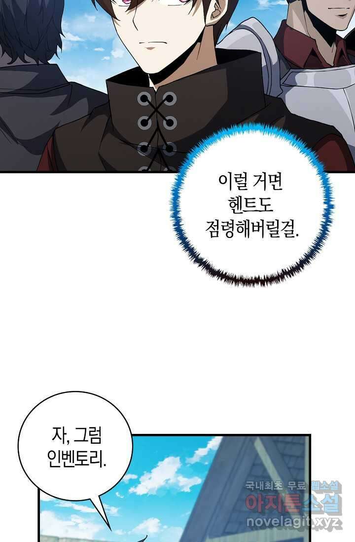 몬스터로 로그인 16화 69
