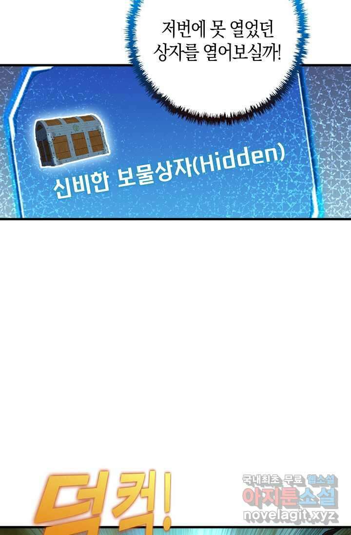 몬스터로 로그인 16화 71