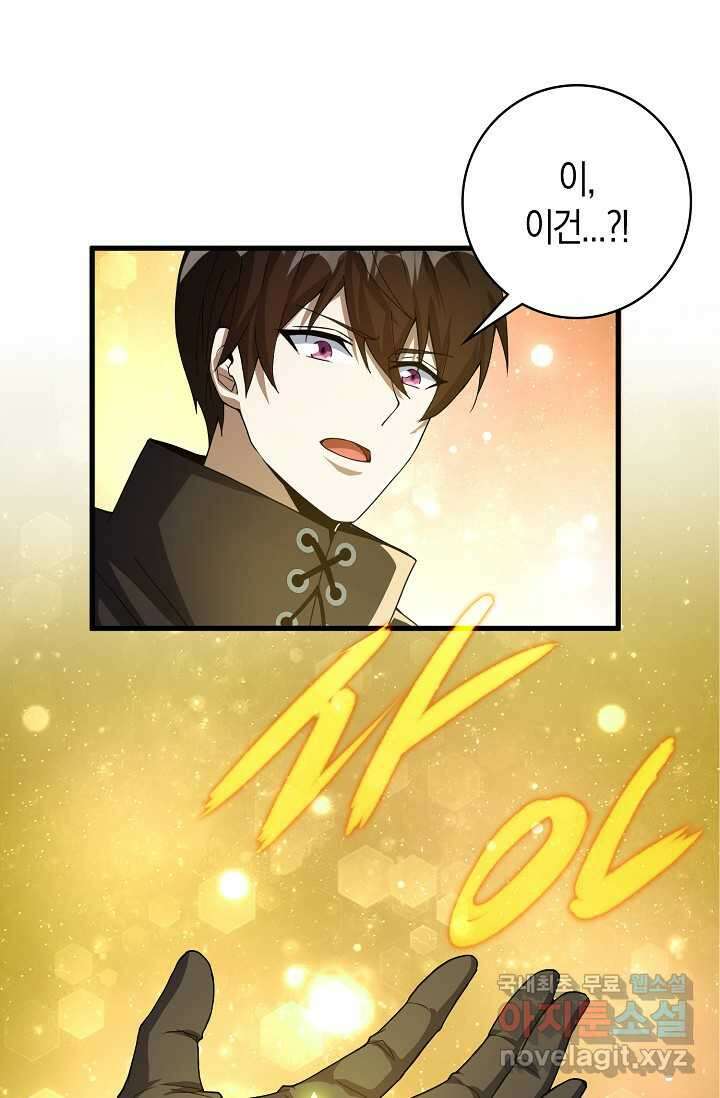 몬스터로 로그인 16화 73