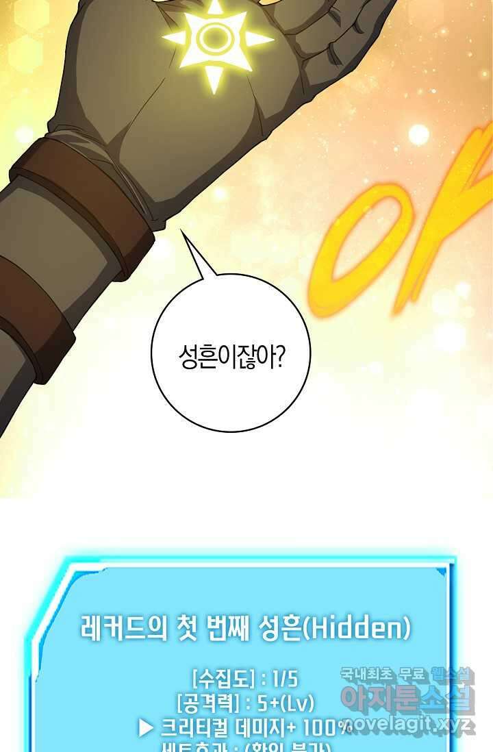 몬스터로 로그인 16화 74