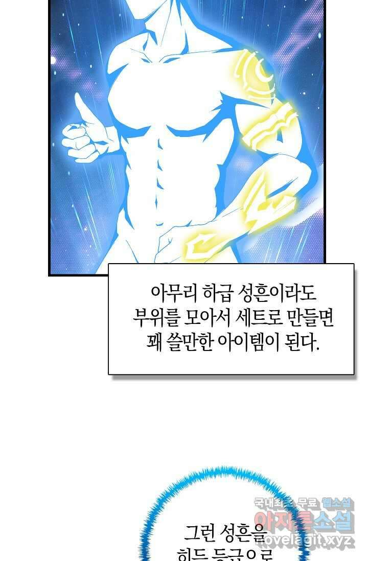 몬스터로 로그인 16화 76