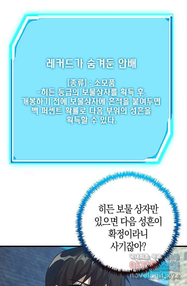 몬스터로 로그인 16화 78