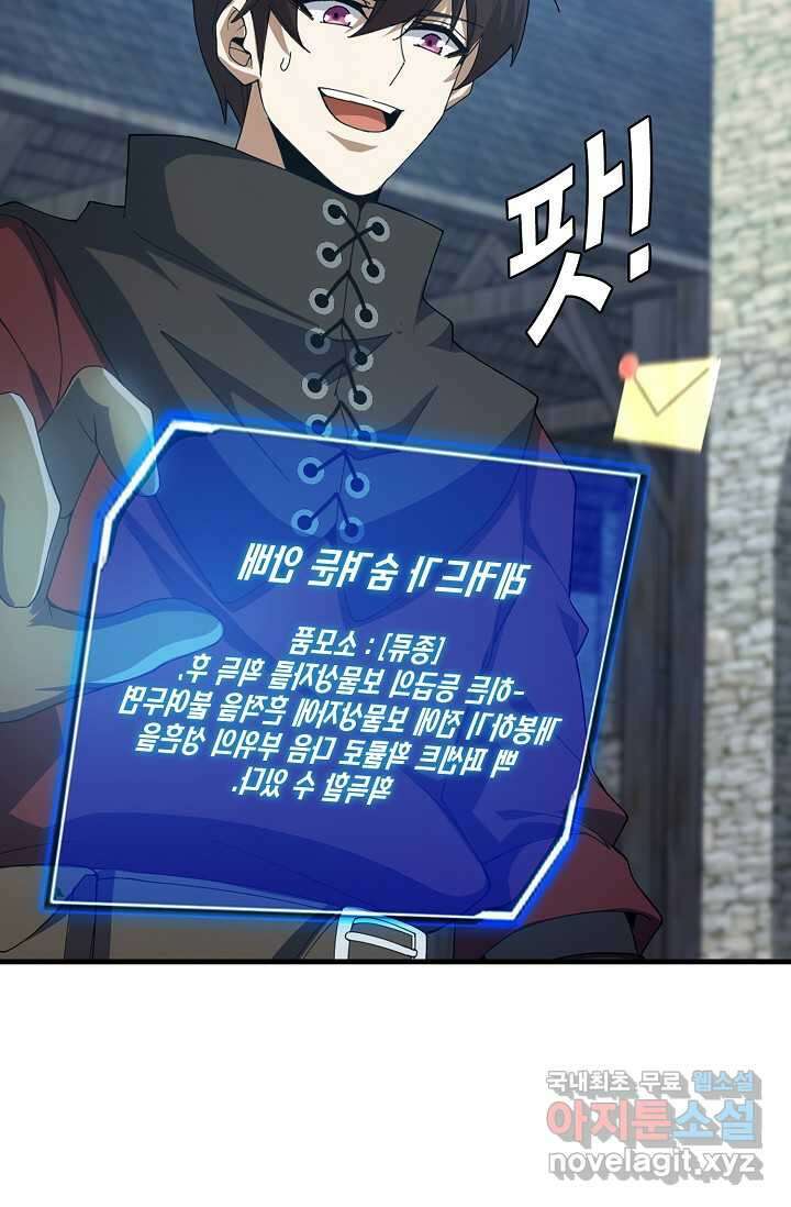몬스터로 로그인 16화 79