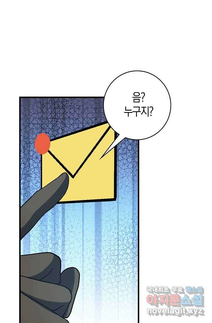 몬스터로 로그인 16화 80