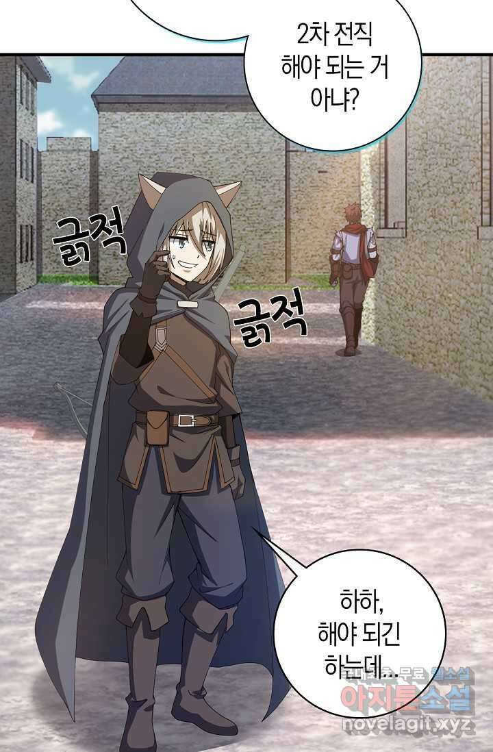 몬스터로 로그인 16화 85