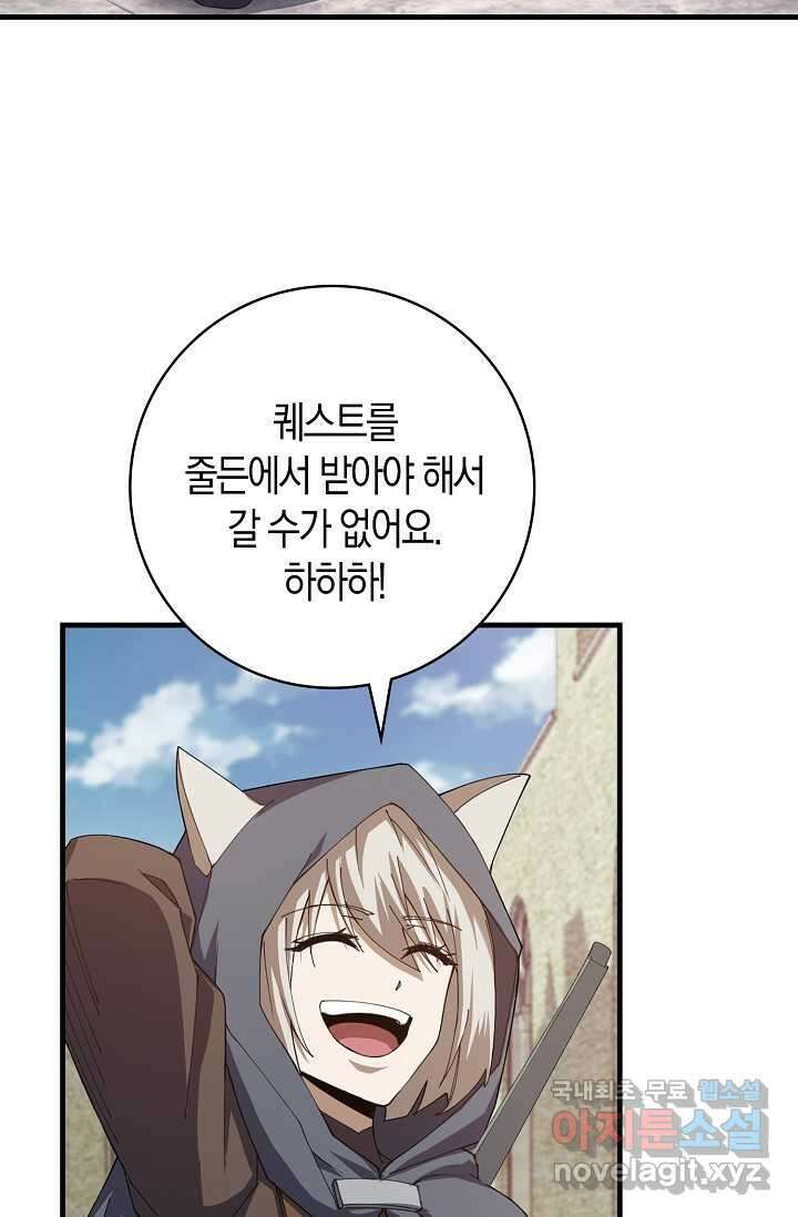 몬스터로 로그인 16화 86