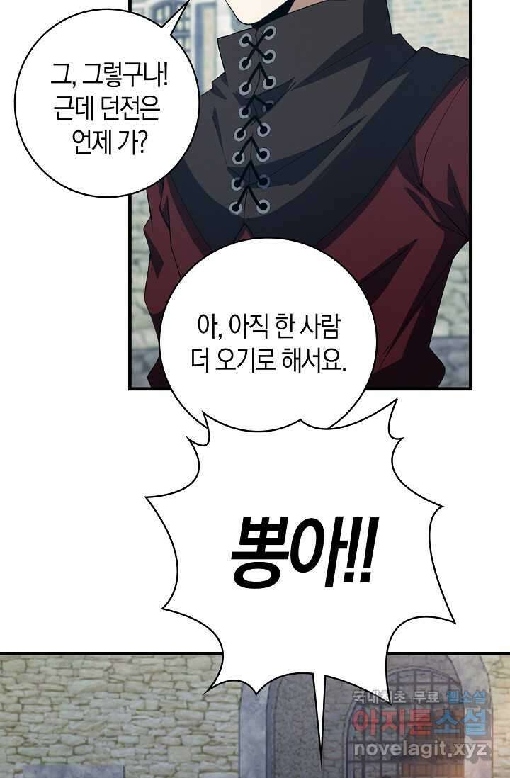 몬스터로 로그인 16화 88