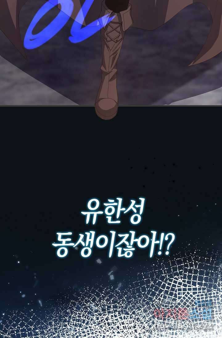 몬스터로 로그인 16화 93