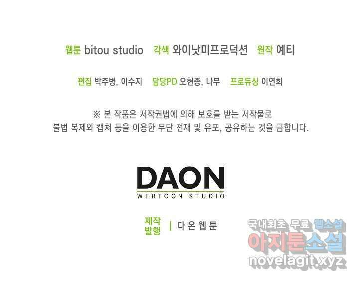 몬스터로 로그인 16화 96