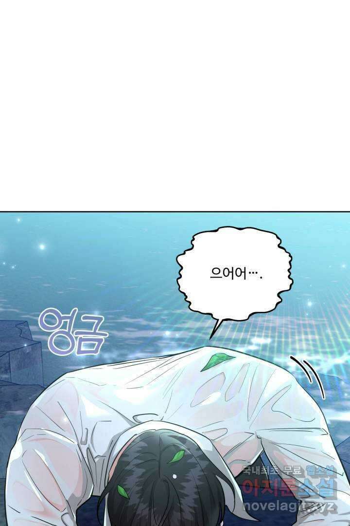추위타는 북부대공 18화 3