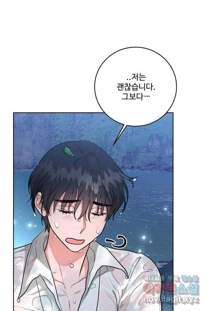 추위타는 북부대공 18화 6