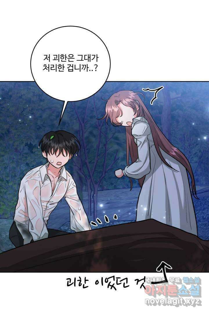 추위타는 북부대공 18화 8