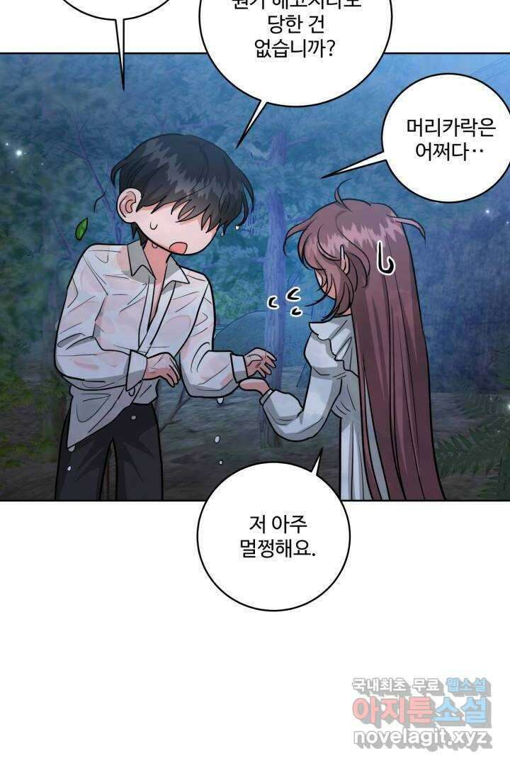 추위타는 북부대공 18화 11