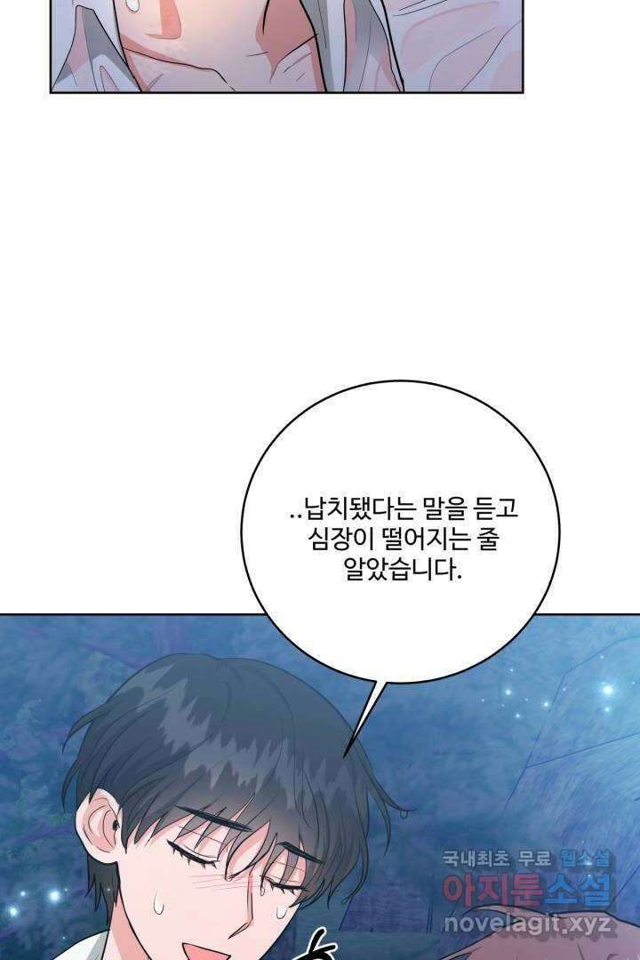 추위타는 북부대공 18화 13