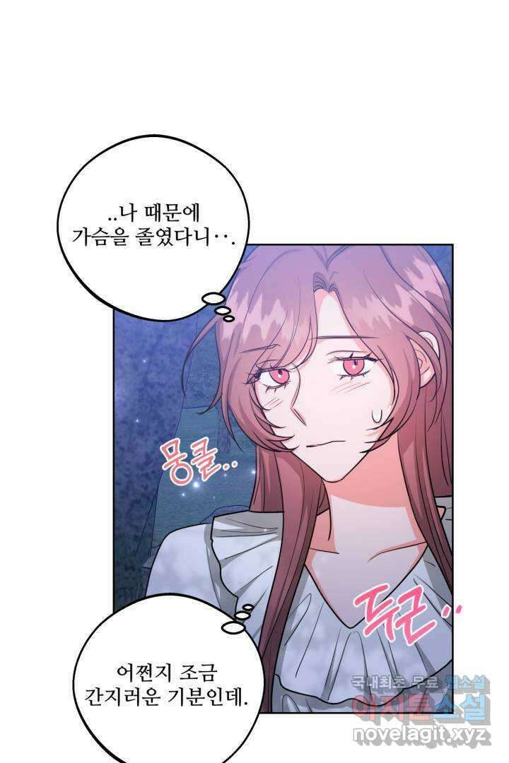 추위타는 북부대공 18화 16