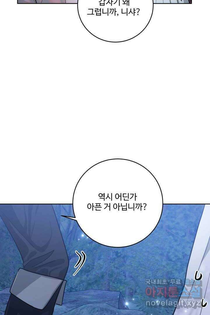 추위타는 북부대공 18화 19