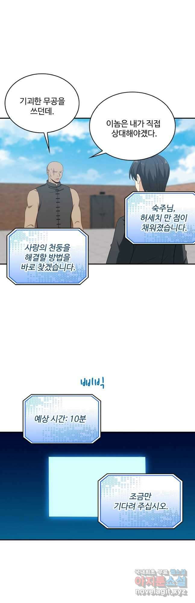 허세로 레벨업 하기 514화 2