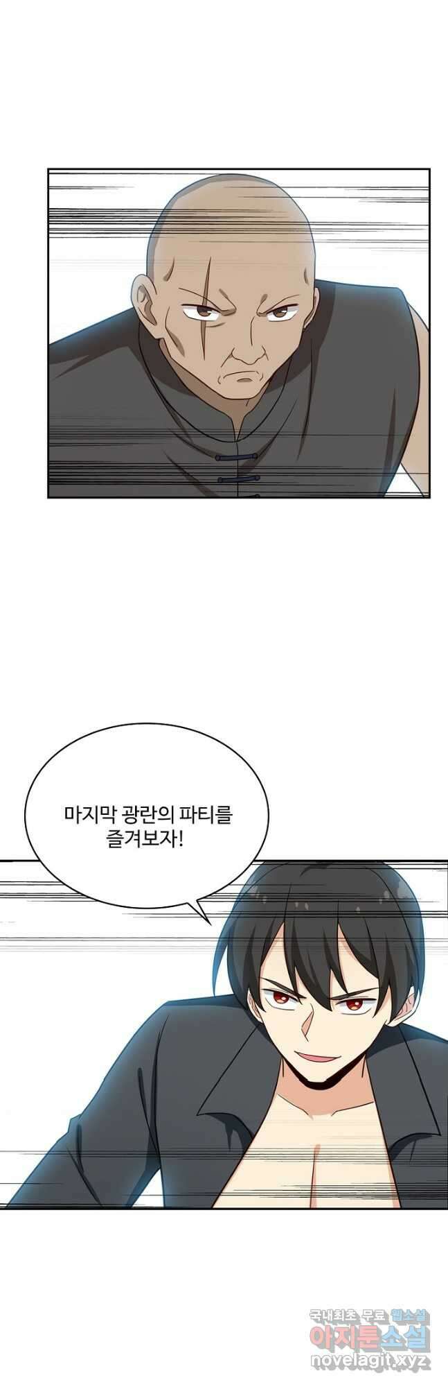 허세로 레벨업 하기 514화 3