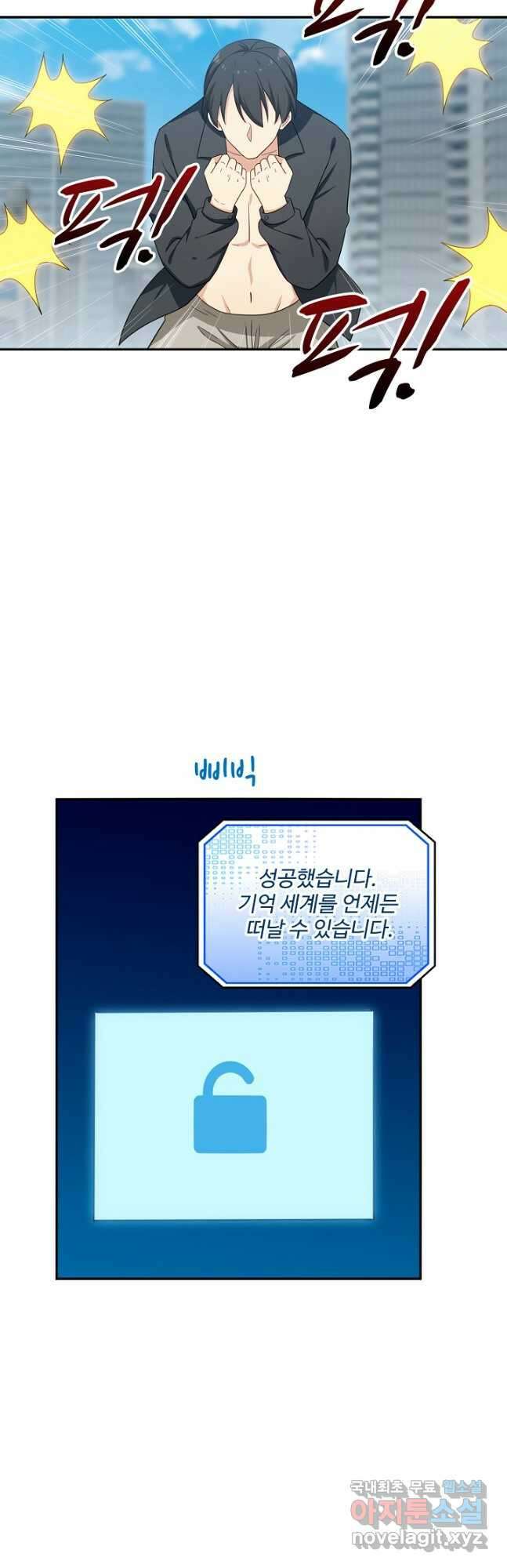 허세로 레벨업 하기 514화 7