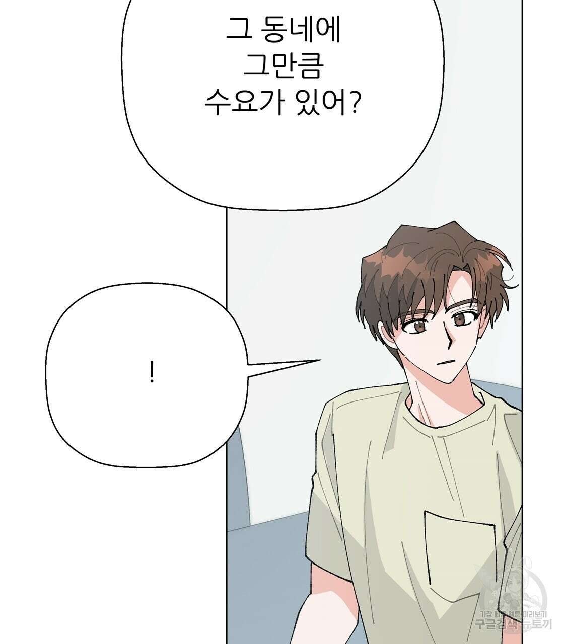 어쩌다가 전원일기 63화(완결) 3