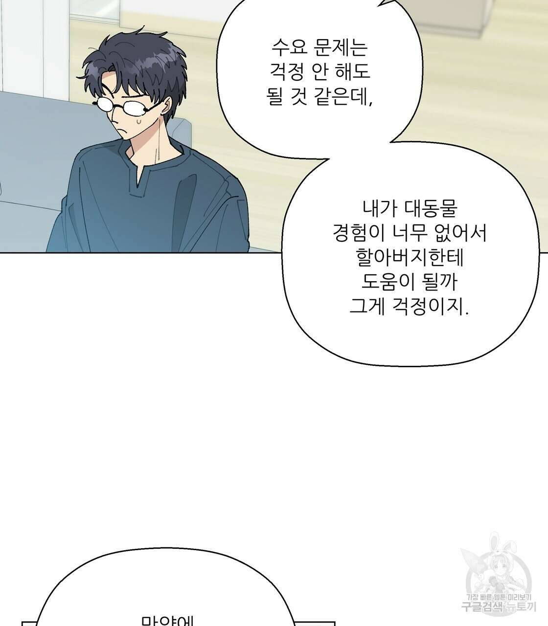 어쩌다가 전원일기 63화(완결) 5