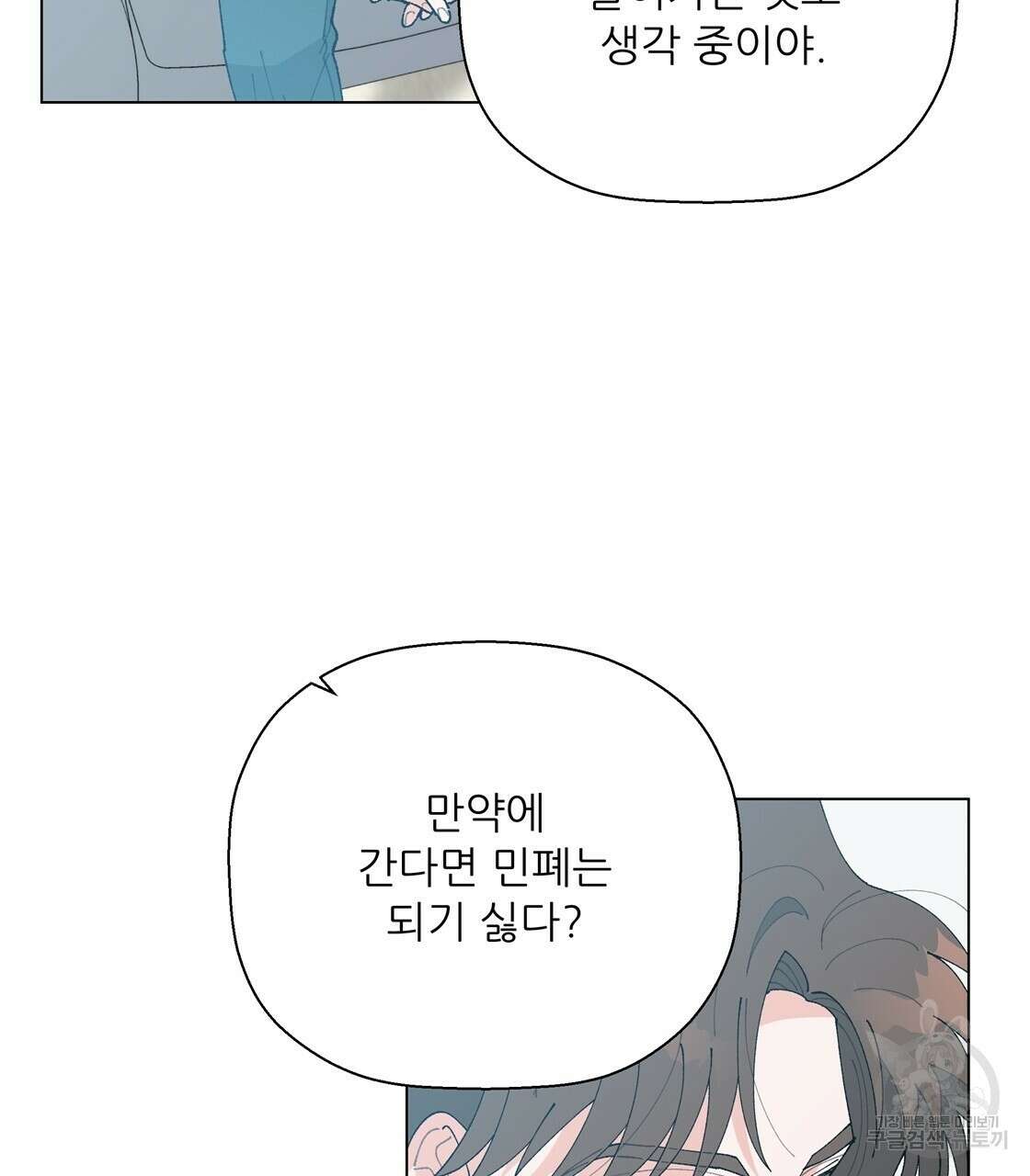 어쩌다가 전원일기 63화(완결) 7