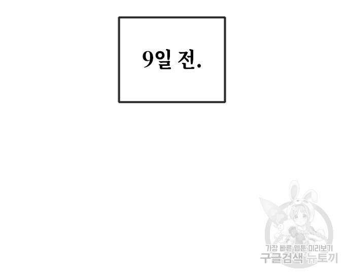 초월자 학원의 수강생이 되었다 63화 12