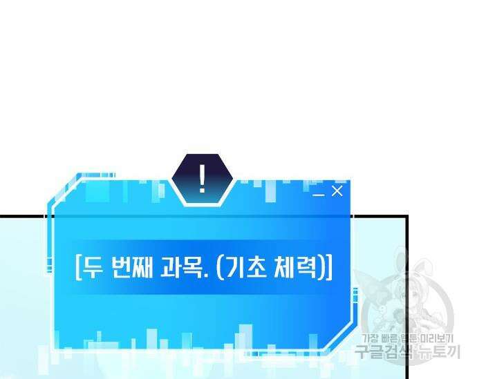 초월자 학원의 수강생이 되었다 63화 13