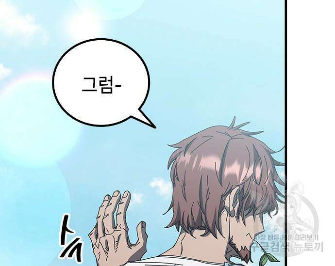 초월자 학원의 수강생이 되었다 63화 14