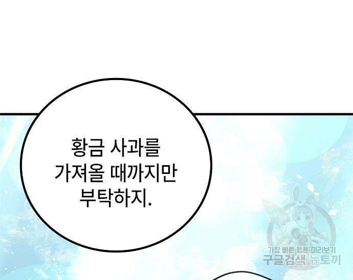 초월자 학원의 수강생이 되었다 63화 18