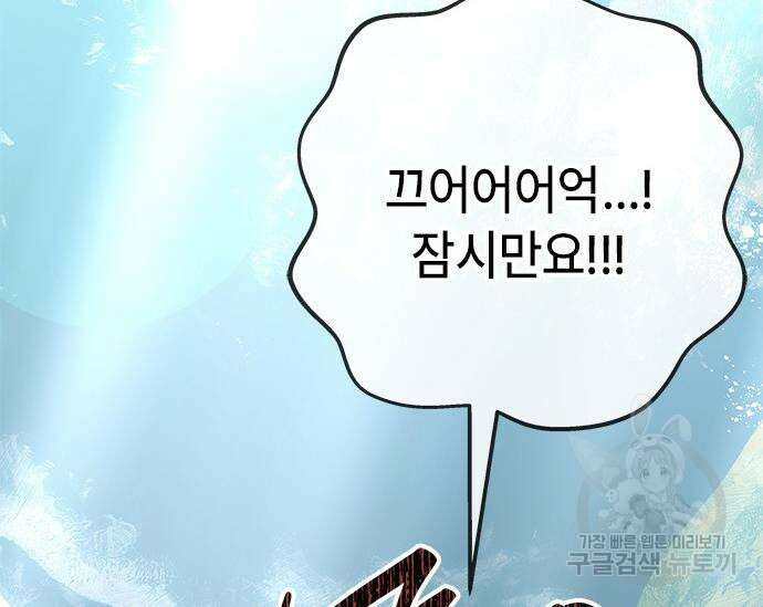 초월자 학원의 수강생이 되었다 63화 19