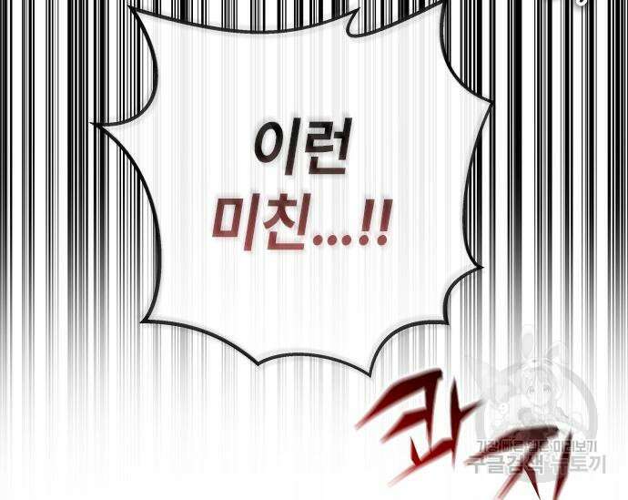 초월자 학원의 수강생이 되었다 63화 25