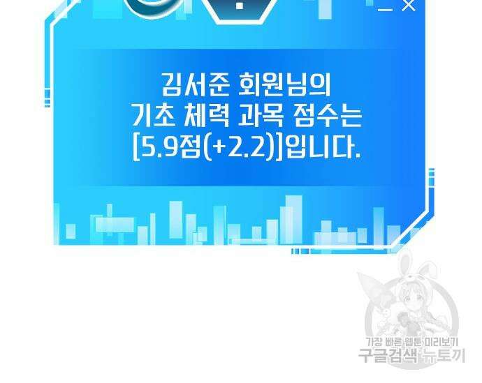 초월자 학원의 수강생이 되었다 63화 27
