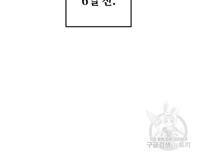 초월자 학원의 수강생이 되었다 63화 29
