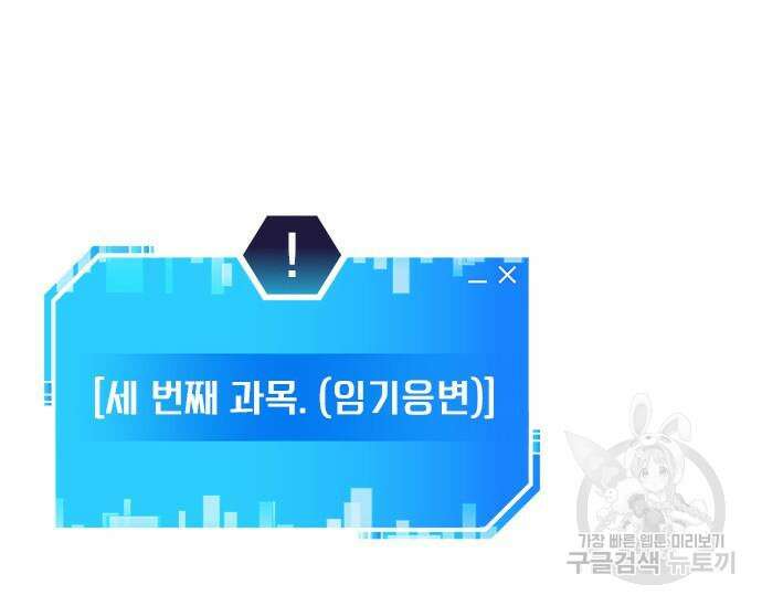 초월자 학원의 수강생이 되었다 63화 30