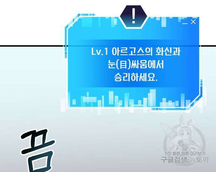 초월자 학원의 수강생이 되었다 63화 31