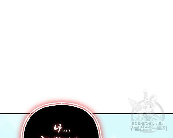 초월자 학원의 수강생이 되었다 63화 33
