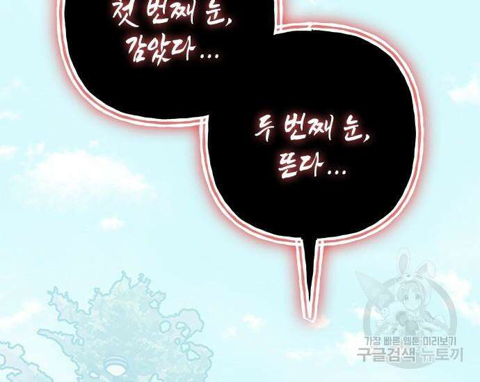 초월자 학원의 수강생이 되었다 63화 34