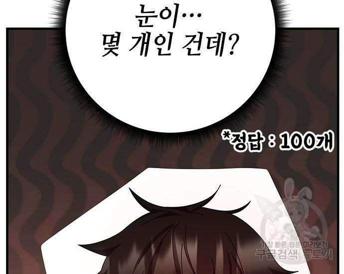 초월자 학원의 수강생이 되었다 63화 39
