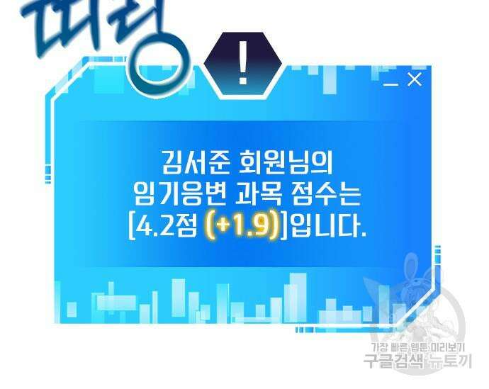 초월자 학원의 수강생이 되었다 63화 42