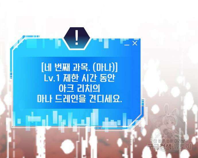초월자 학원의 수강생이 되었다 63화 45