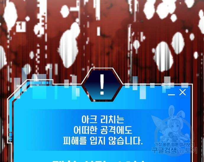 초월자 학원의 수강생이 되었다 63화 46