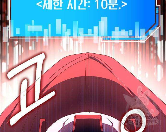 초월자 학원의 수강생이 되었다 63화 47